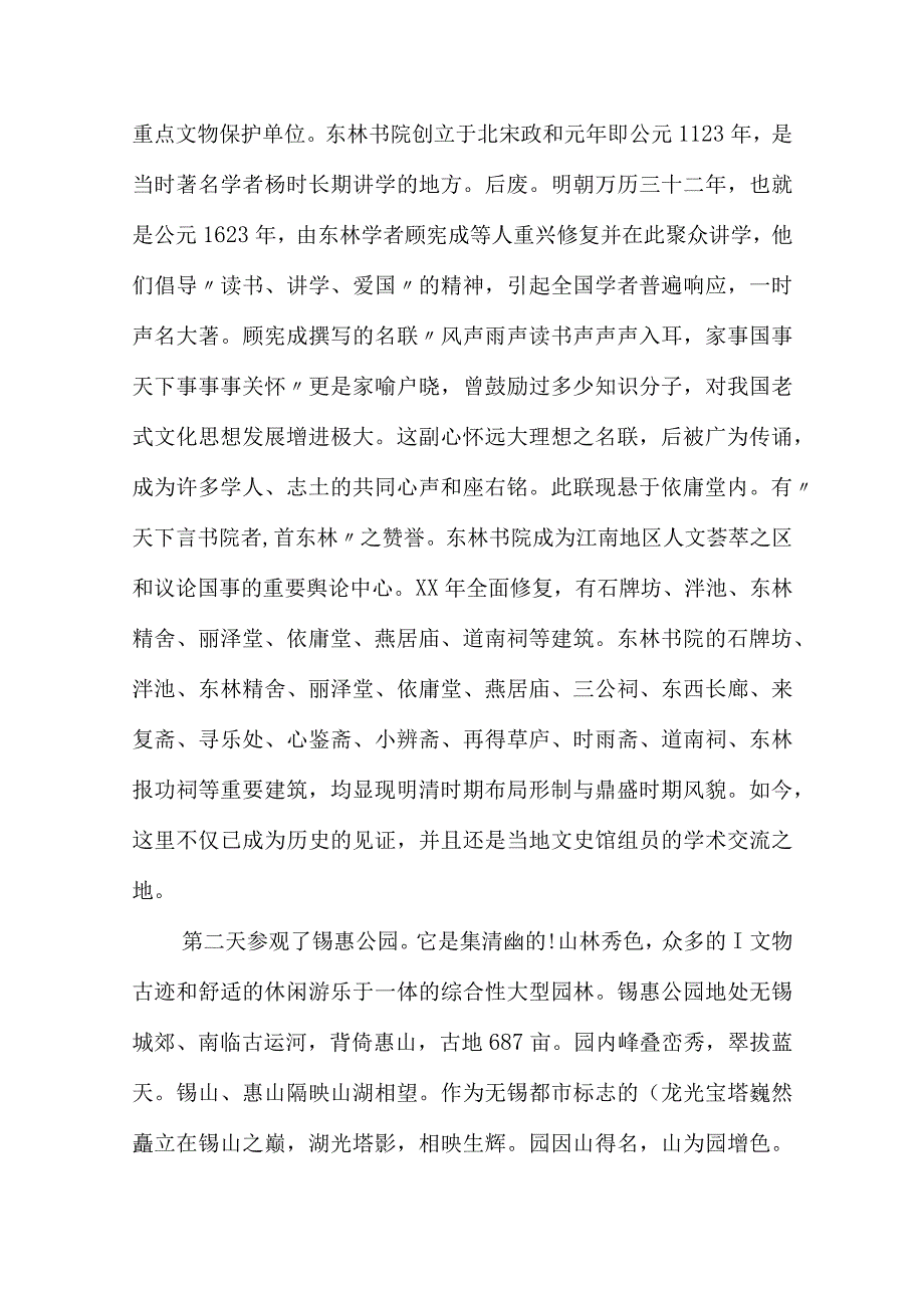 测绘古建筑实习报告.docx_第3页