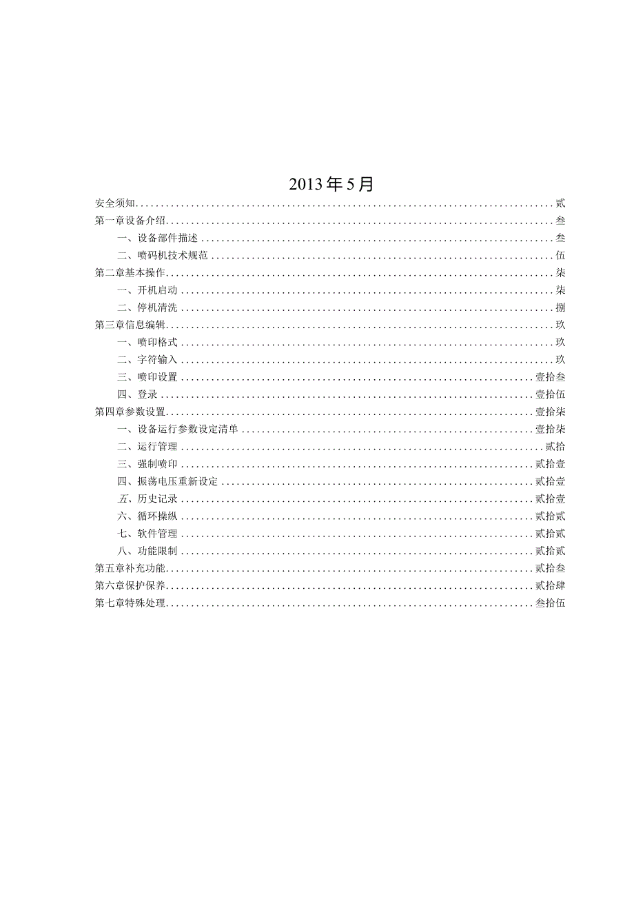 日立喷码机入门培训PBC型号.docx_第2页