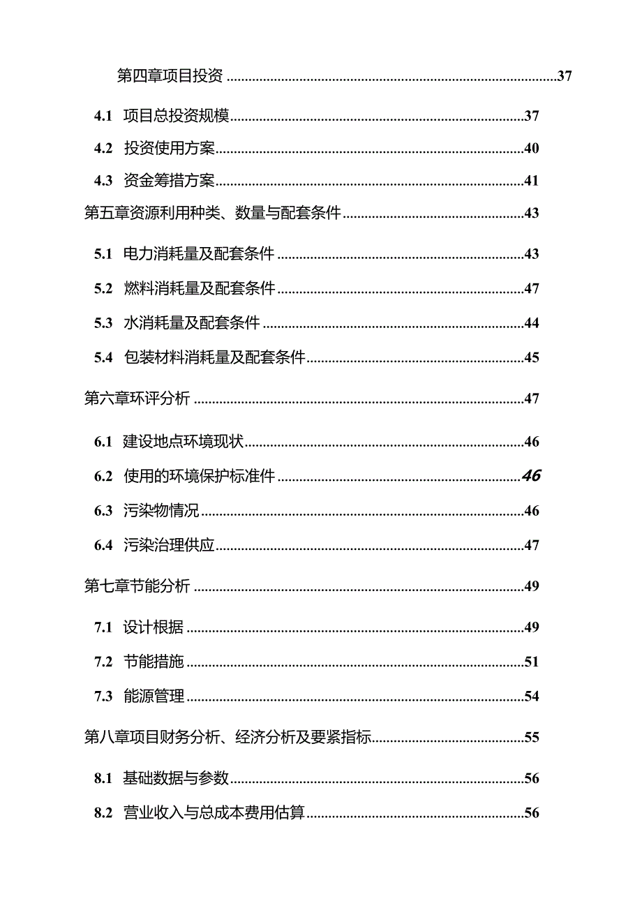 某粮油及农产品现货联系交易中心可行性研究报告.docx_第3页