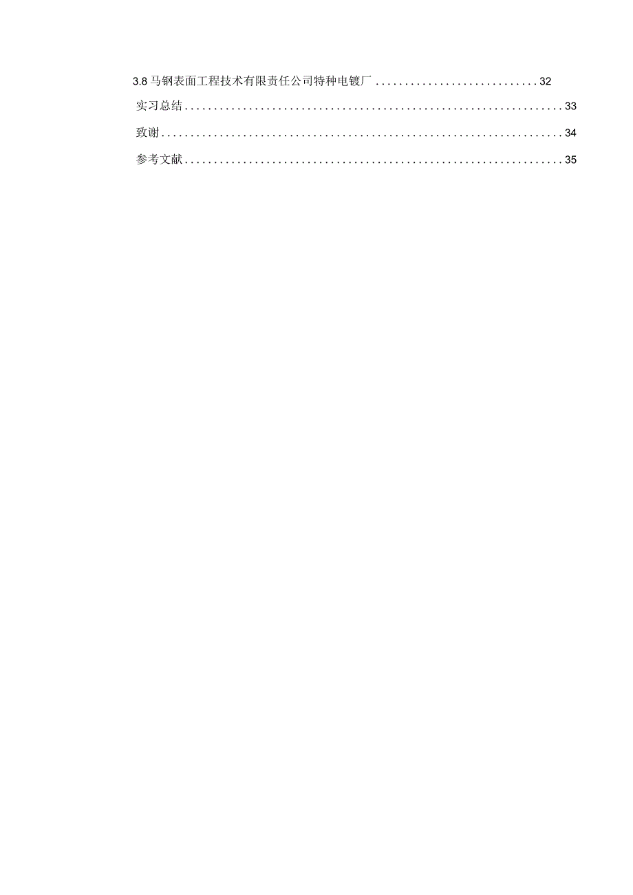 某工业大学材料科学与生产实习报告.docx_第2页