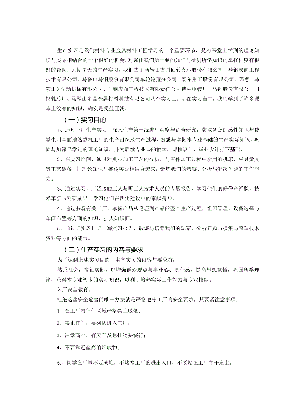 某工业大学材料科学与生产实习报告.docx_第3页