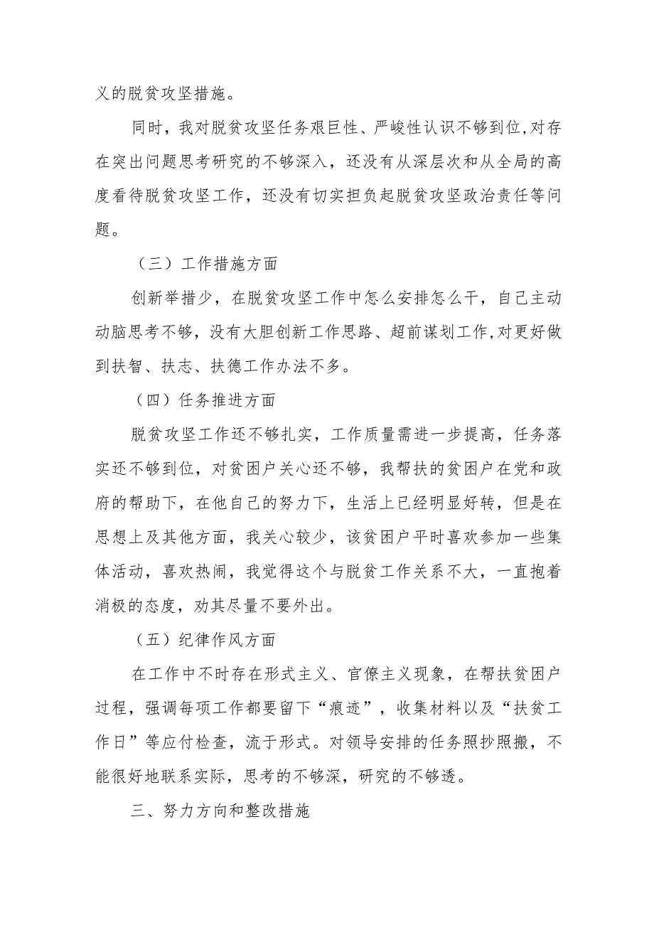 民主生活会个人对照检查材料写作素材87条锦集八篇.docx_第3页