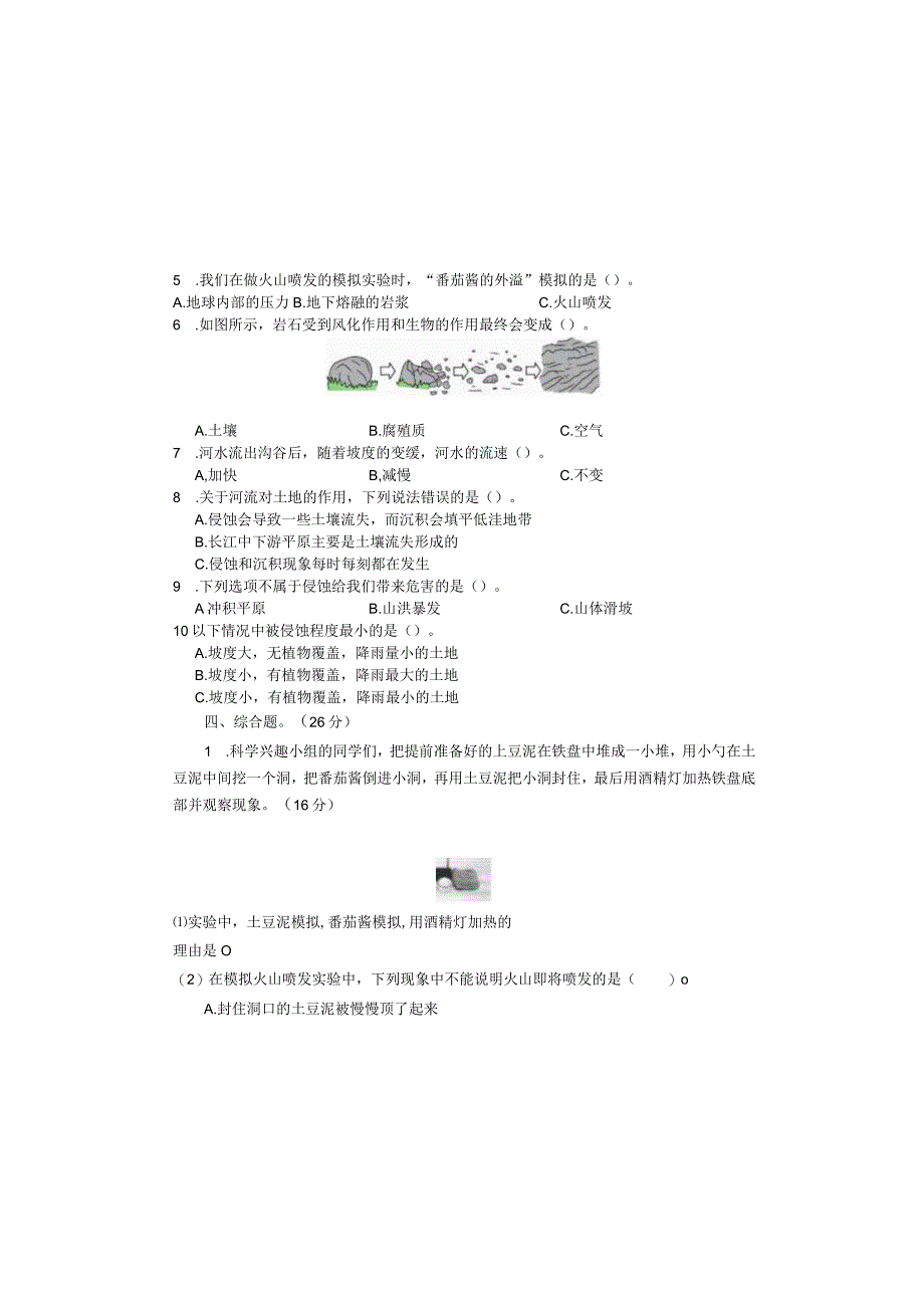 最新教科版小学五年级科学上册第二单元《地球表面的变化》高频考点培优检测卷（附答案）.docx_第1页