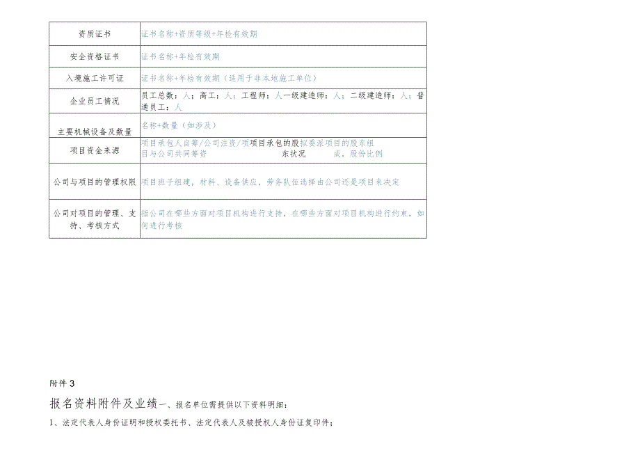 新员工入职岗位工作指引.docx_第3页