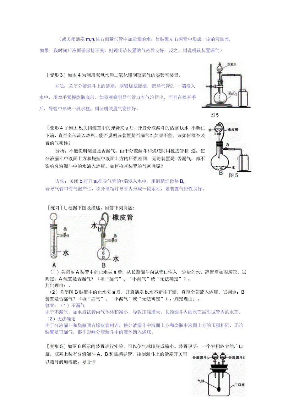 检查装置的气密性方法汇总—绝对全.docx_第3页