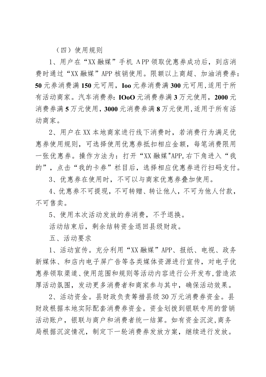 某县消费券发放工作方案.docx_第3页