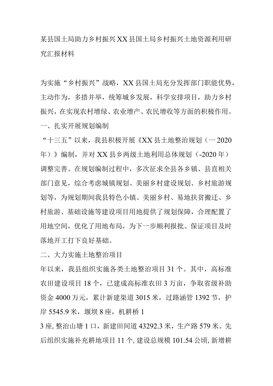 某县乡村振兴工作汇报2.docx_第1页