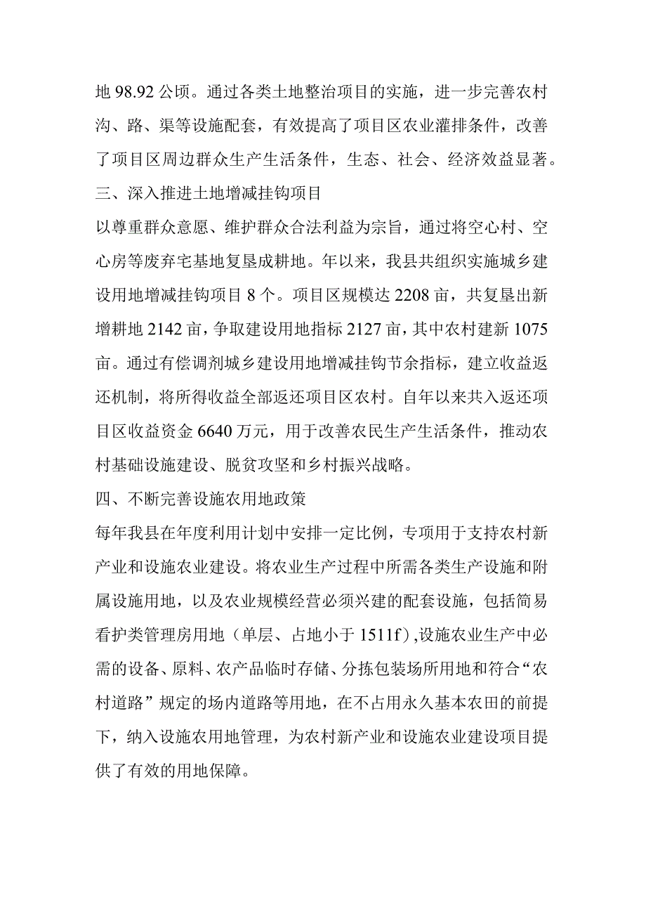 某县乡村振兴工作汇报2.docx_第2页