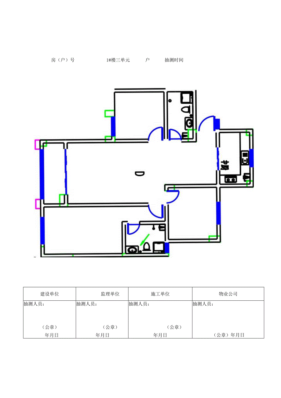 某省住宅工程分户验收表格.docx_第3页