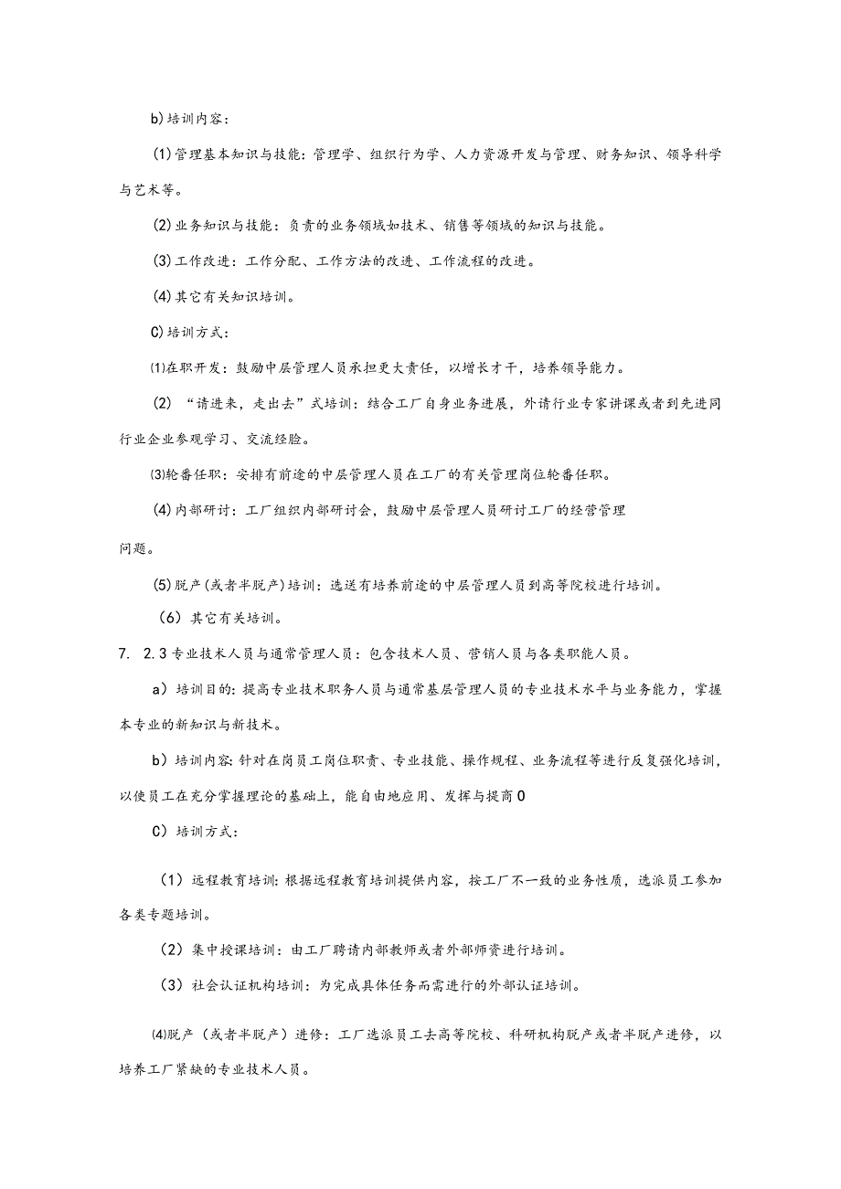 新入厂员工培训计划.docx_第3页