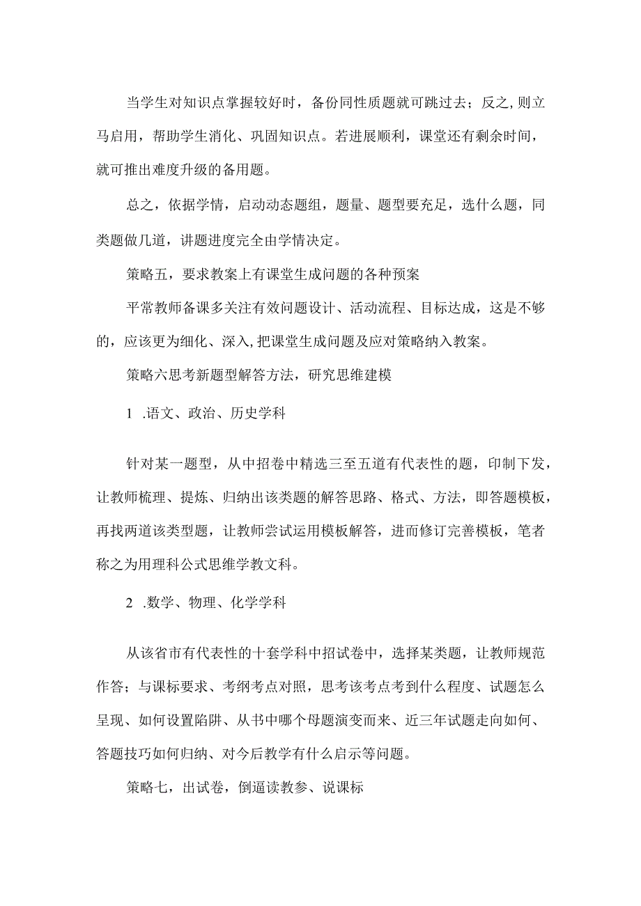 教研组实现深度备课的八大新策略.docx_第2页