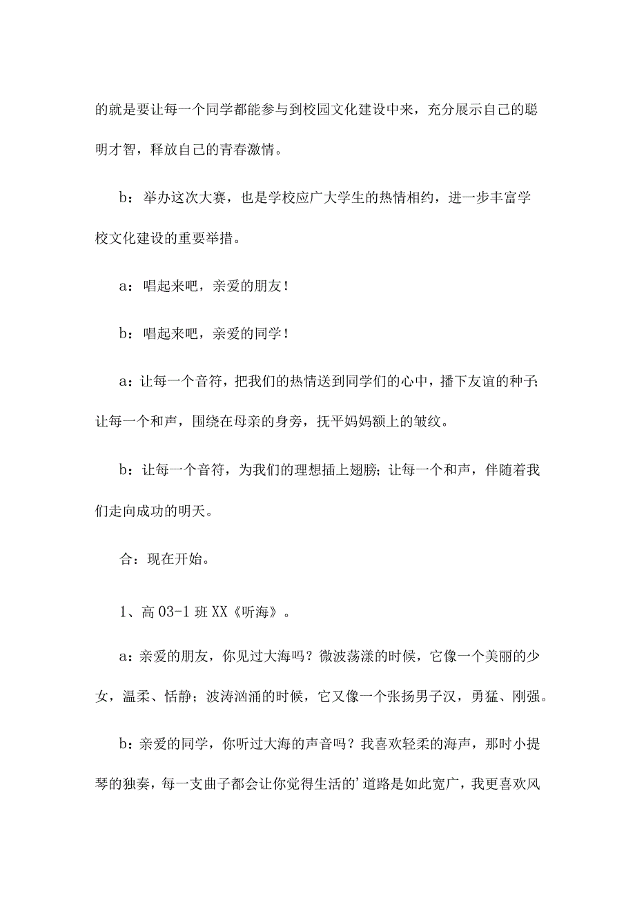 校园歌手大赛主持词.docx_第3页