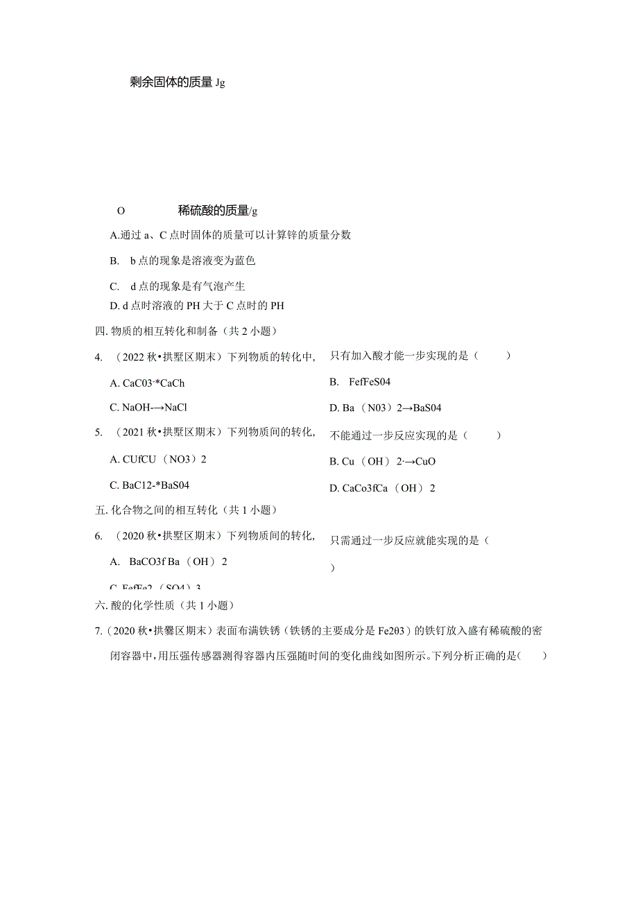 浙江省杭州市拱墅区三年（2020-2022）九年级上学期期末科学试题汇编-选择题（11-20题）.docx_第2页