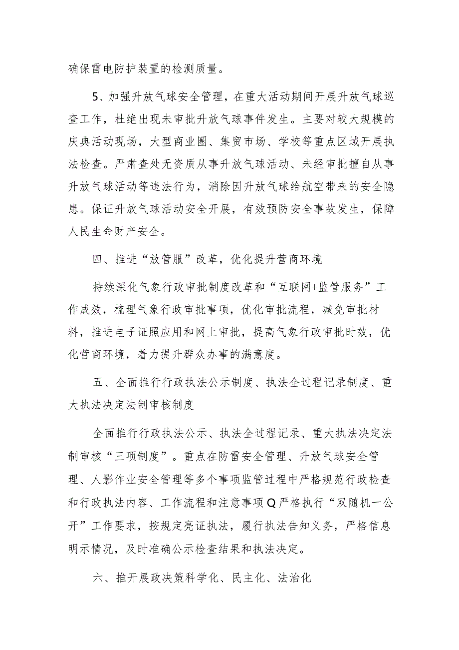 气象局2023年度法治政府建设工作报告.docx_第3页