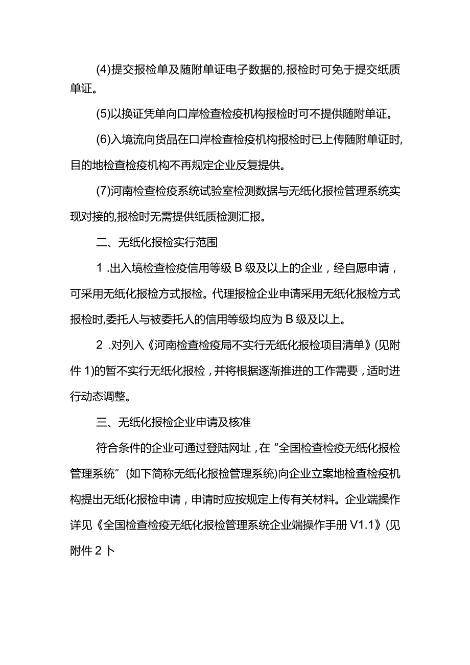 河南检验检疫局报检操作规程简介.docx_第2页