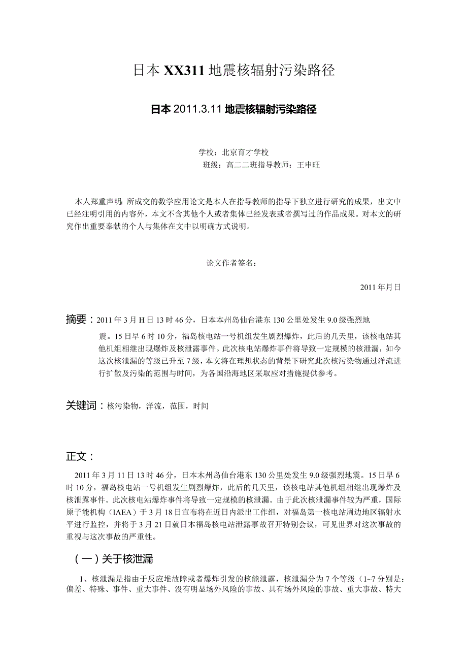 日本XX311地震核辐射污染路径.docx_第1页