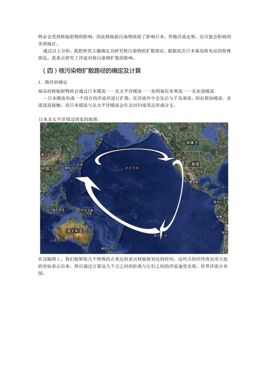 日本XX311地震核辐射污染路径.docx_第3页