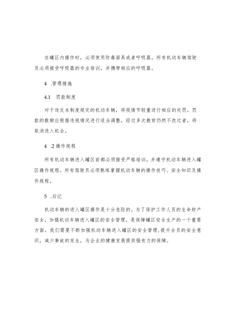 机动车辆进入生产装置罐区安全管理制度.docx_第3页