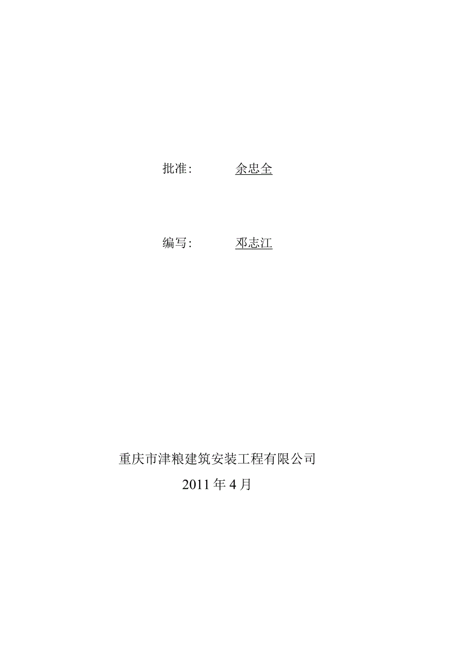 朱家庙1标段施工自检报告.docx_第2页