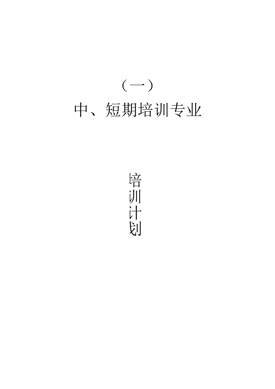 某某海外劳务培训中心培训计划概述.docx_第2页