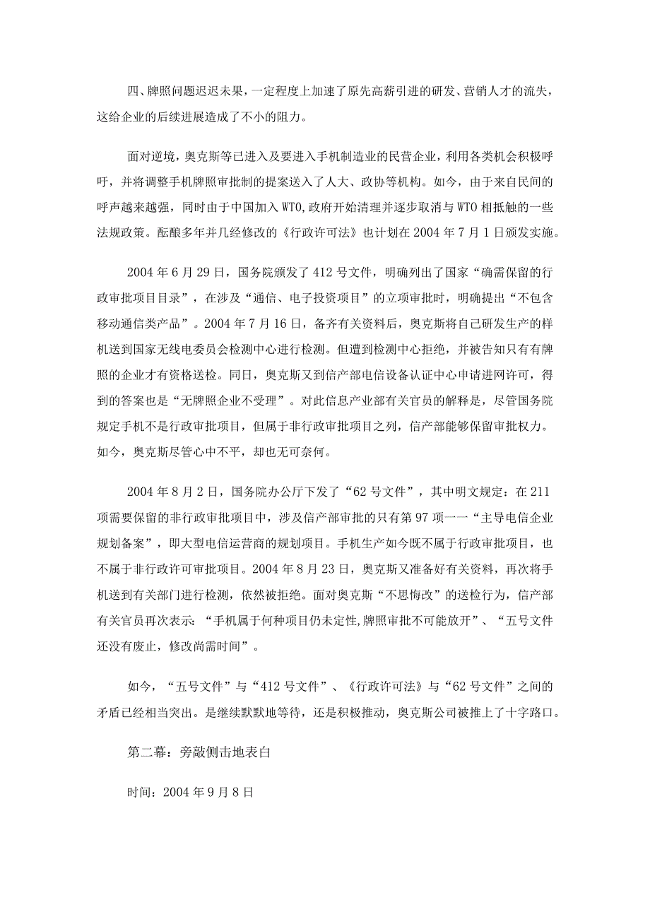 某某品牌诉讼营销策划纪实.docx_第3页