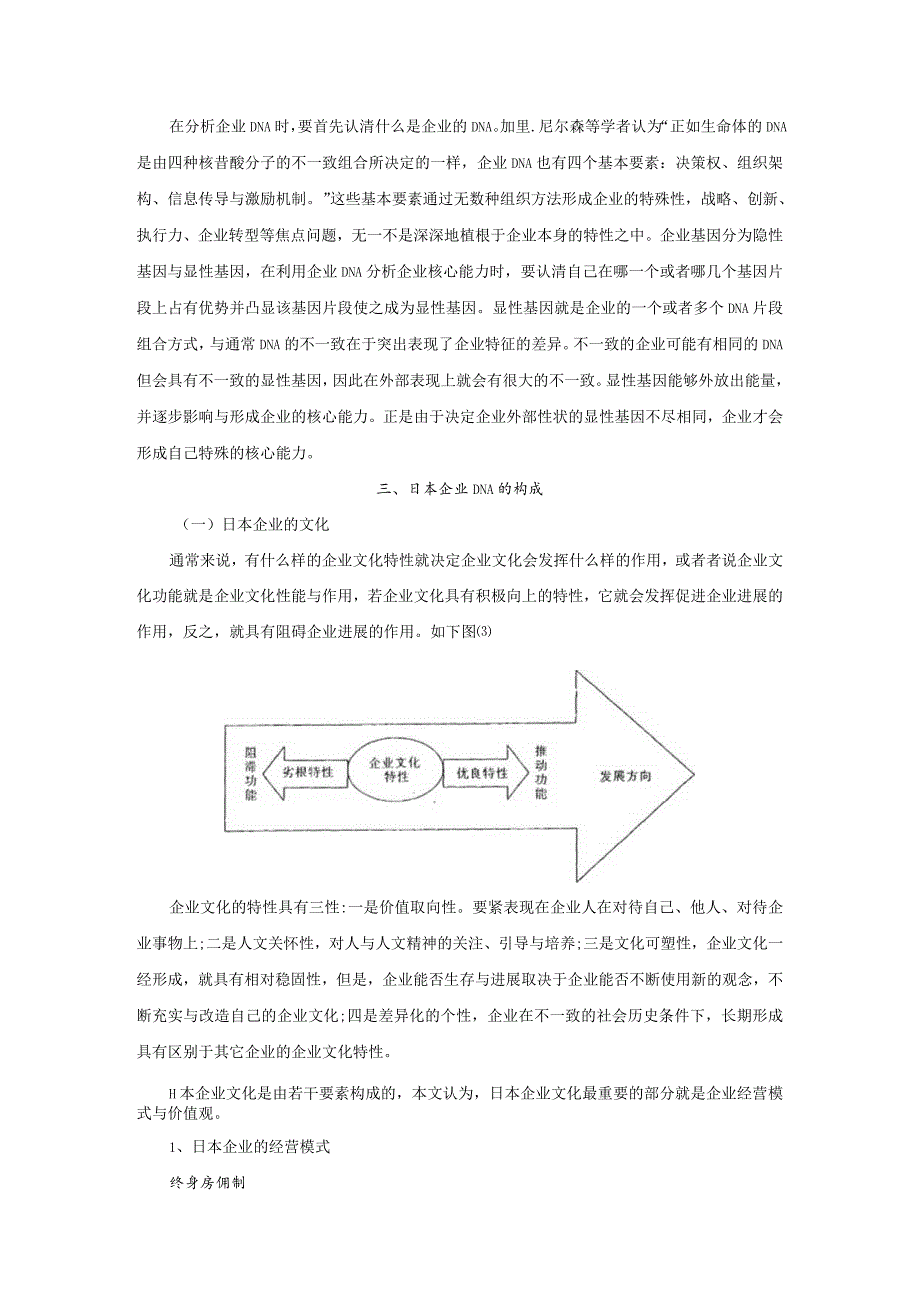 日本企业的DNA.docx_第2页