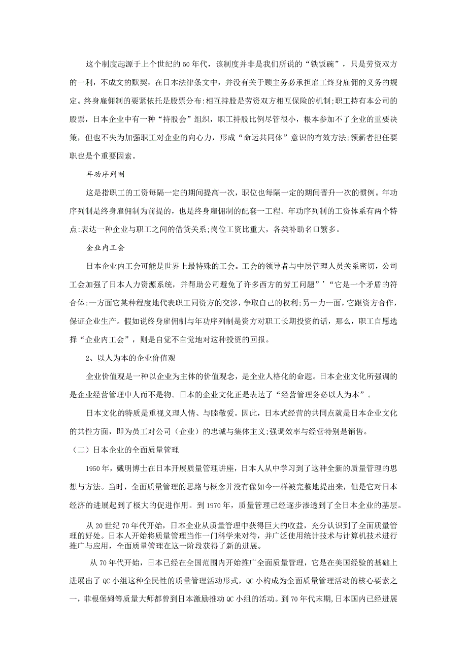 日本企业的DNA.docx_第3页