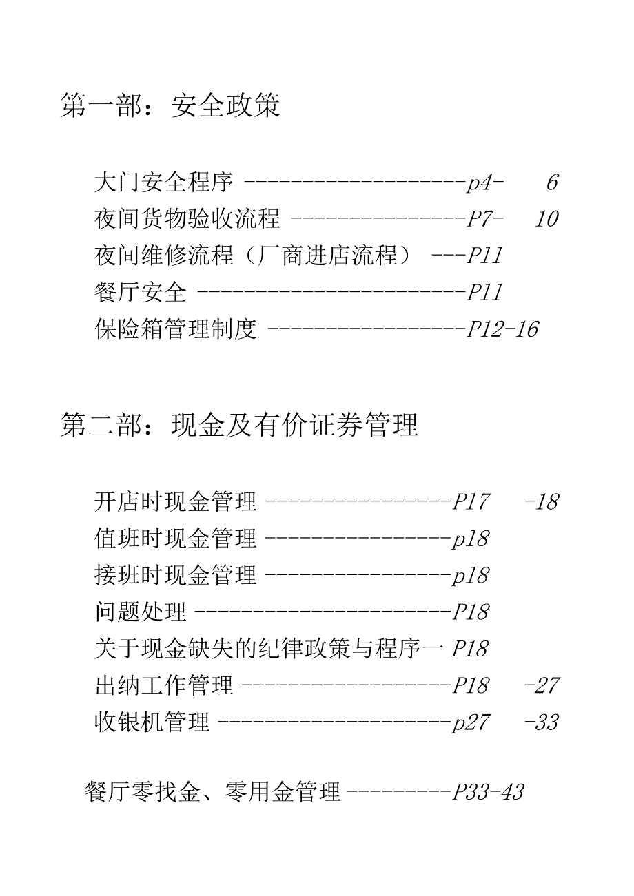 某餐厅财务管理手册(DOC63页).docx_第2页