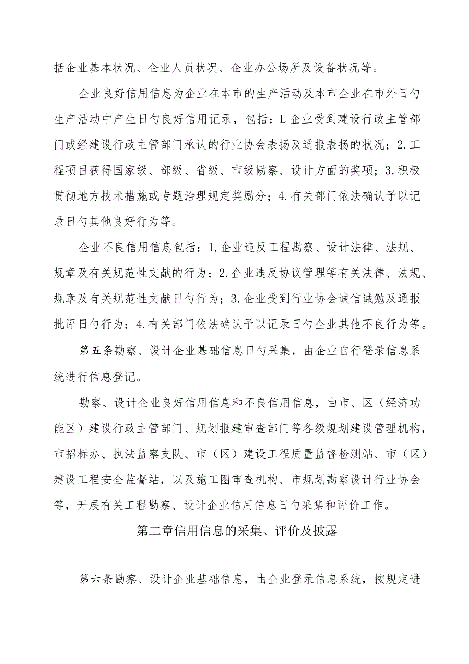 珠海市建设工程勘察设计企业信用评价详细规定.docx_第2页