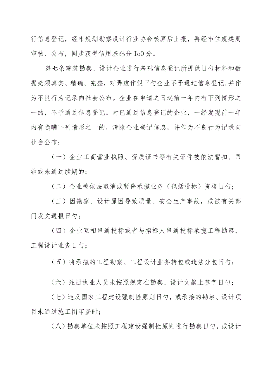 珠海市建设工程勘察设计企业信用评价详细规定.docx_第3页