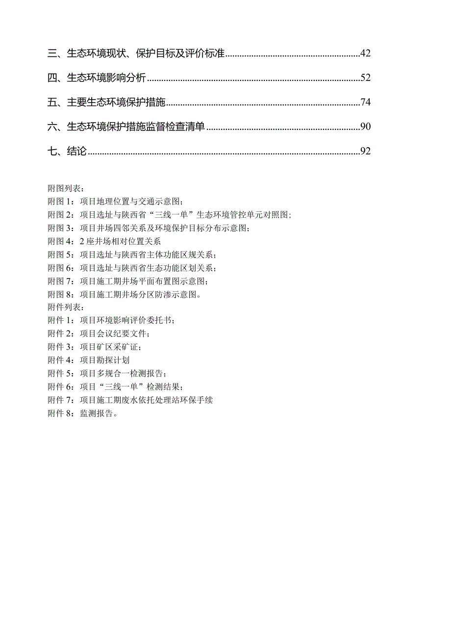 油探井项目环评报告.docx_第2页