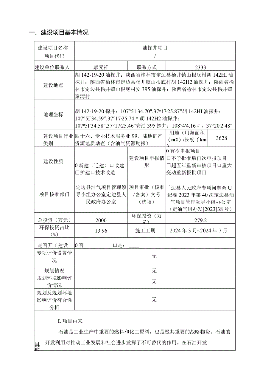 油探井项目环评报告.docx_第3页