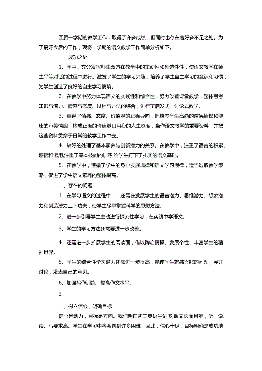 教学反思的范文通用版+三年级下册道德与法治月考.docx_第3页