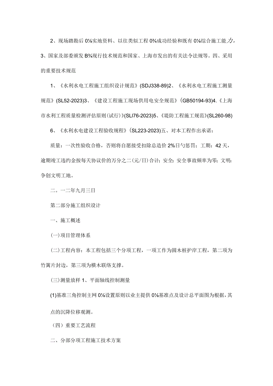 河流木桩施工计划.docx_第2页