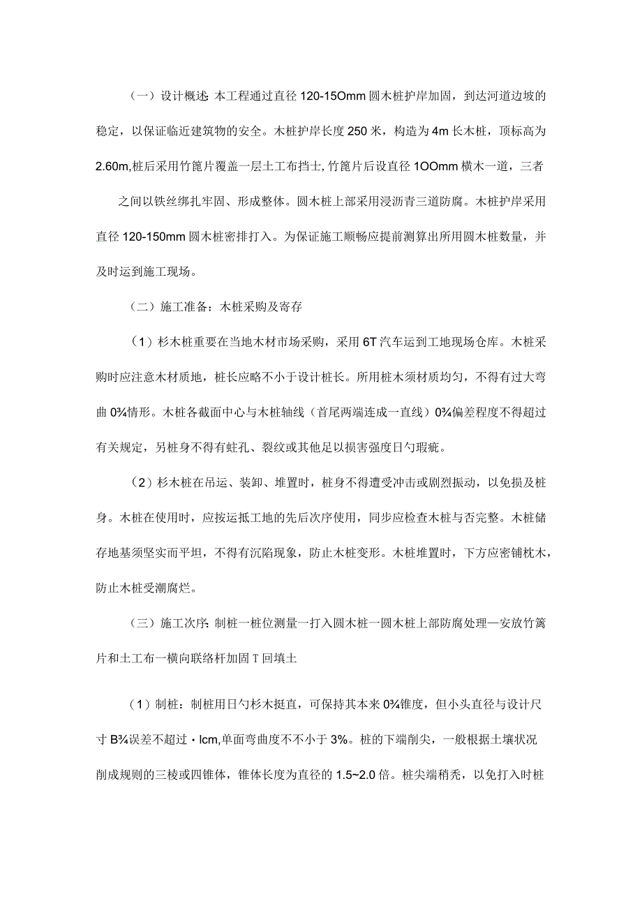 河流木桩施工计划.docx_第3页