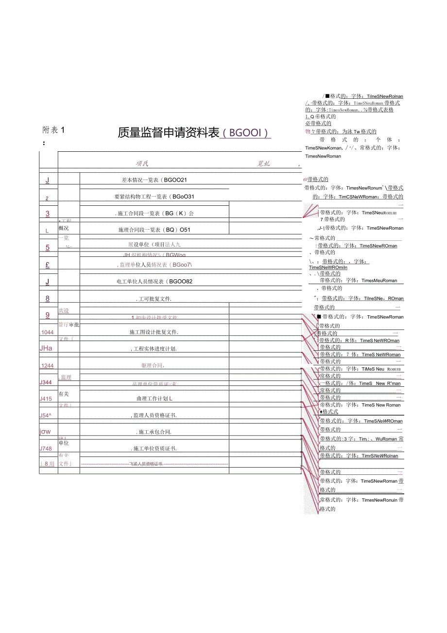 标准化范本附件.docx_第2页