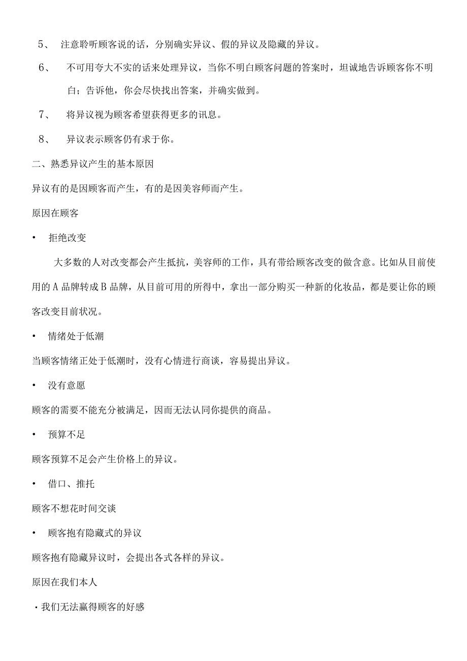 文字销售异议处理.docx_第3页