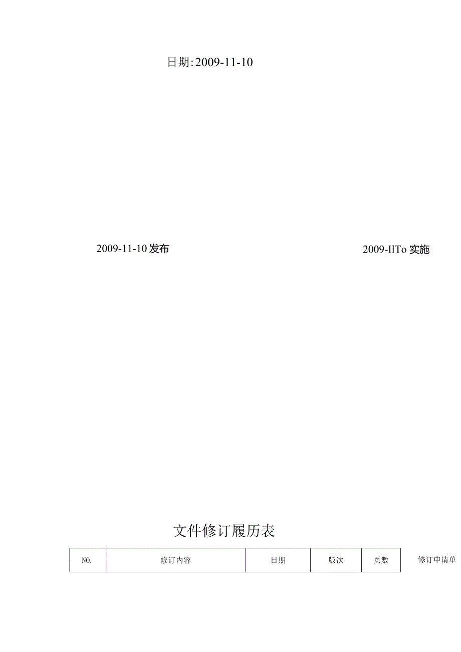 电器公司生产过程控制程序.docx_第3页