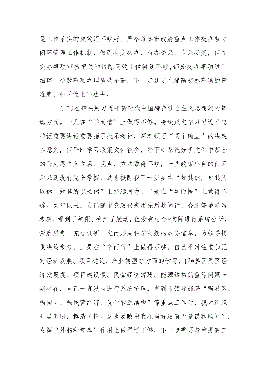 民主生活会对照检查材料发言提纲.docx_第2页