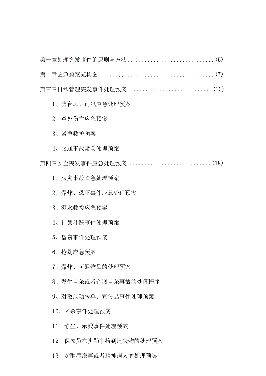 某科技应急预案.docx_第3页