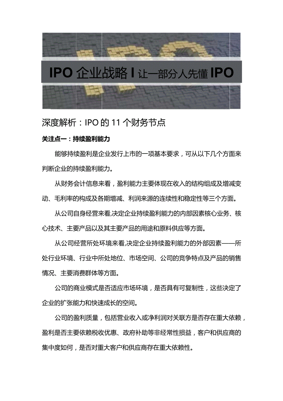 深度解析IPO.docx_第1页