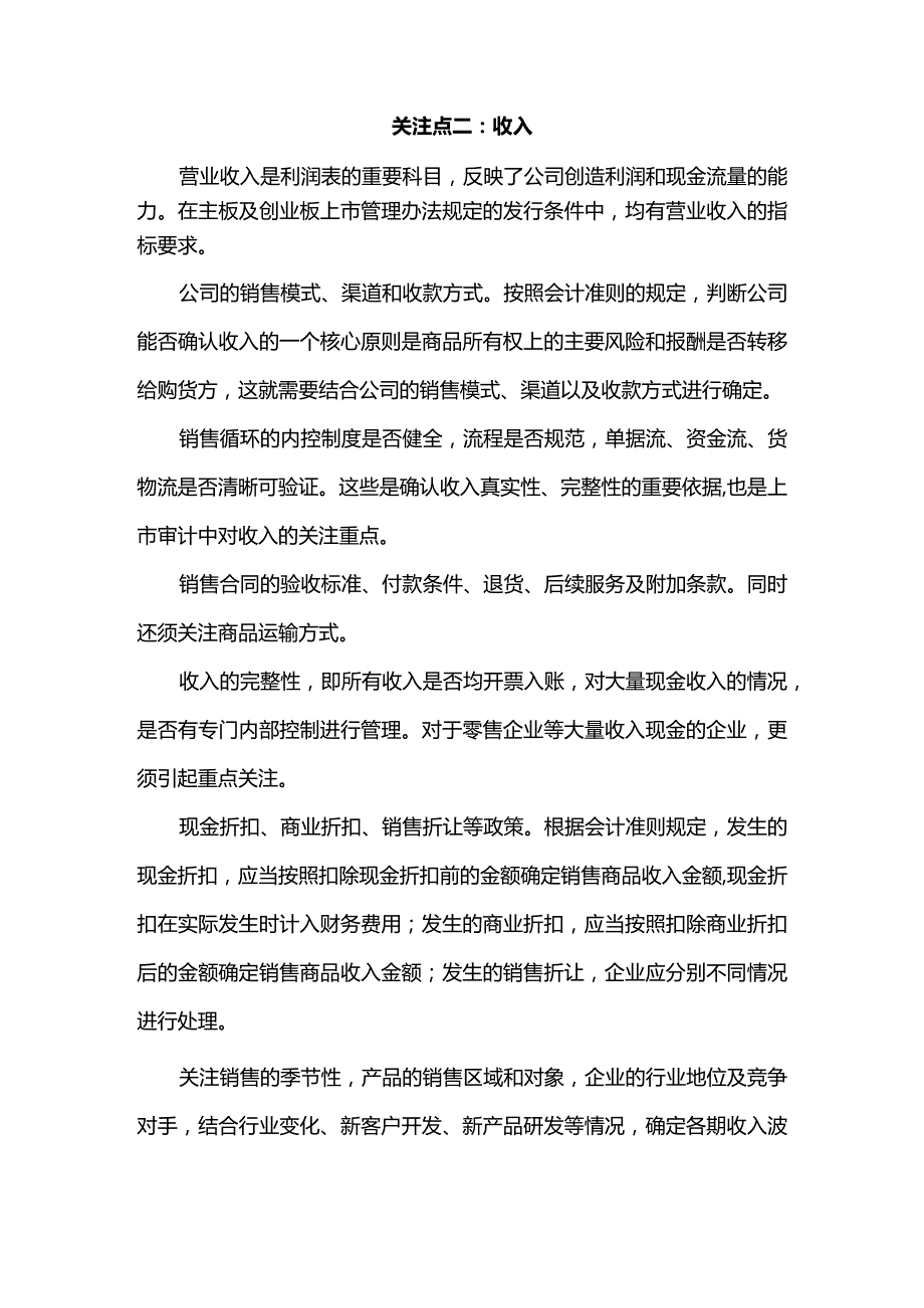 深度解析IPO.docx_第2页