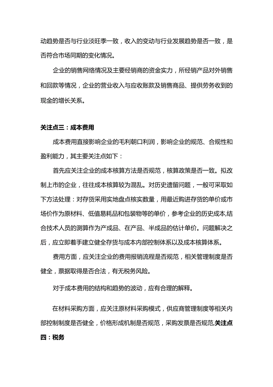 深度解析IPO.docx_第3页