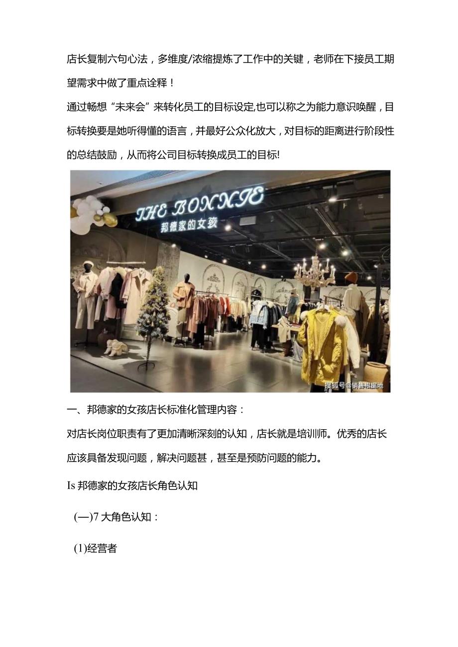 服装门店标准化复制：女性服装店长标准化手册与门店销售标准化复制.docx_第3页