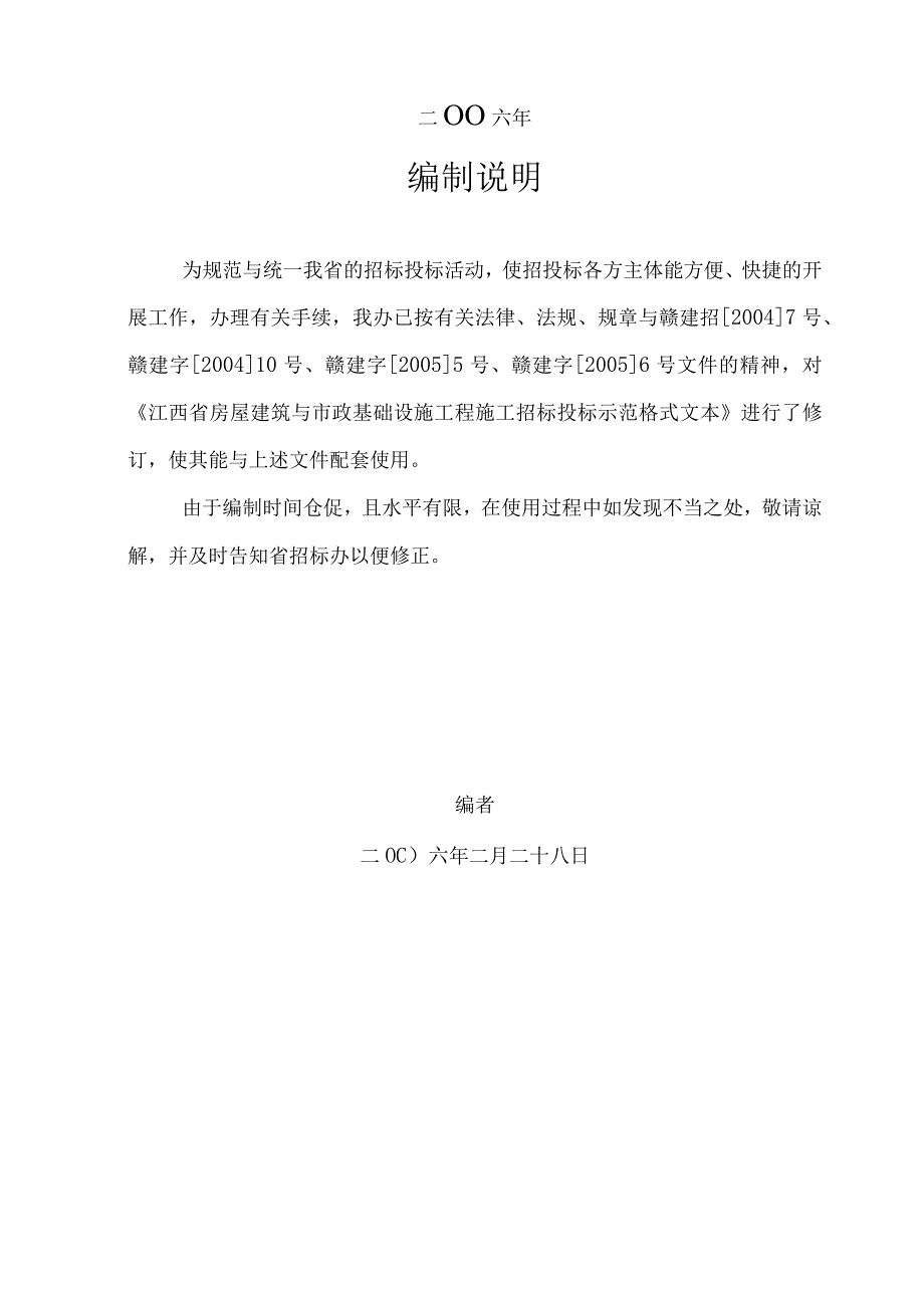 某省房屋建筑和市政基础设施工程施工招标投标范本.docx_第2页