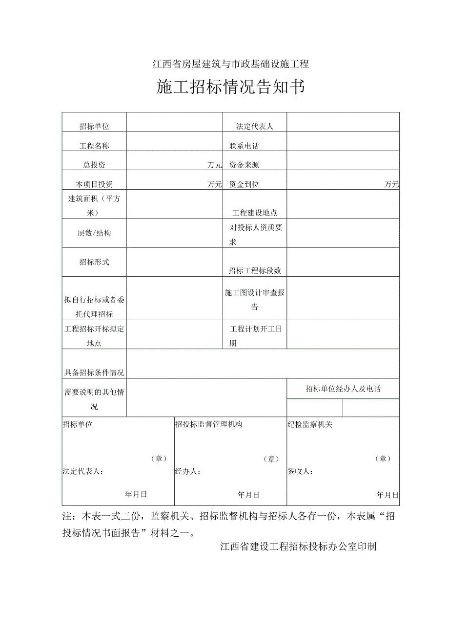 某省房屋建筑和市政基础设施工程施工招标投标范本.docx_第3页