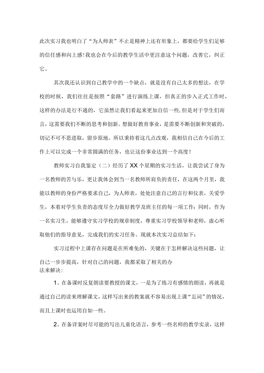 教师实习自我鉴定6篇合集.docx_第2页