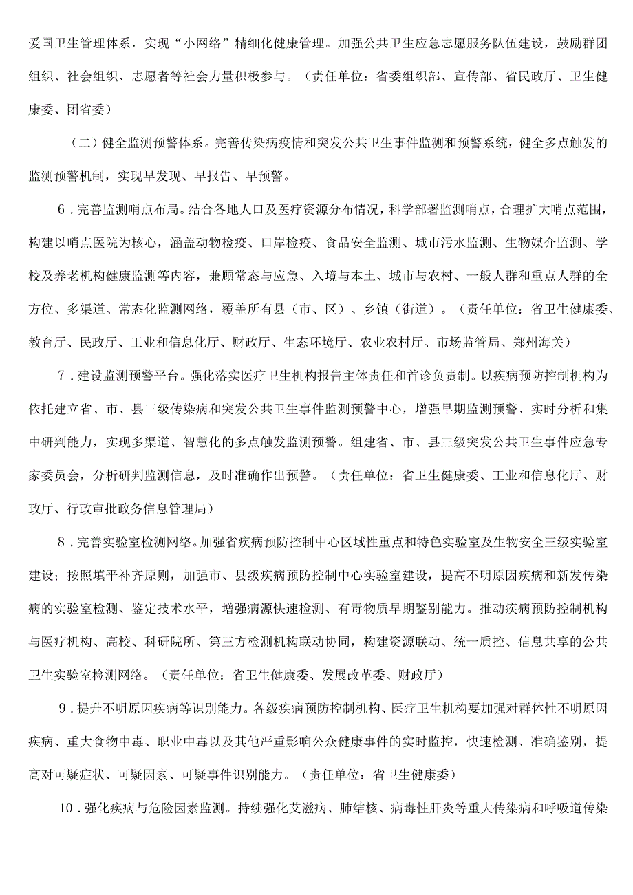 河南省公共卫生体系建设三年行动计划（2023—2025年）.docx_第3页