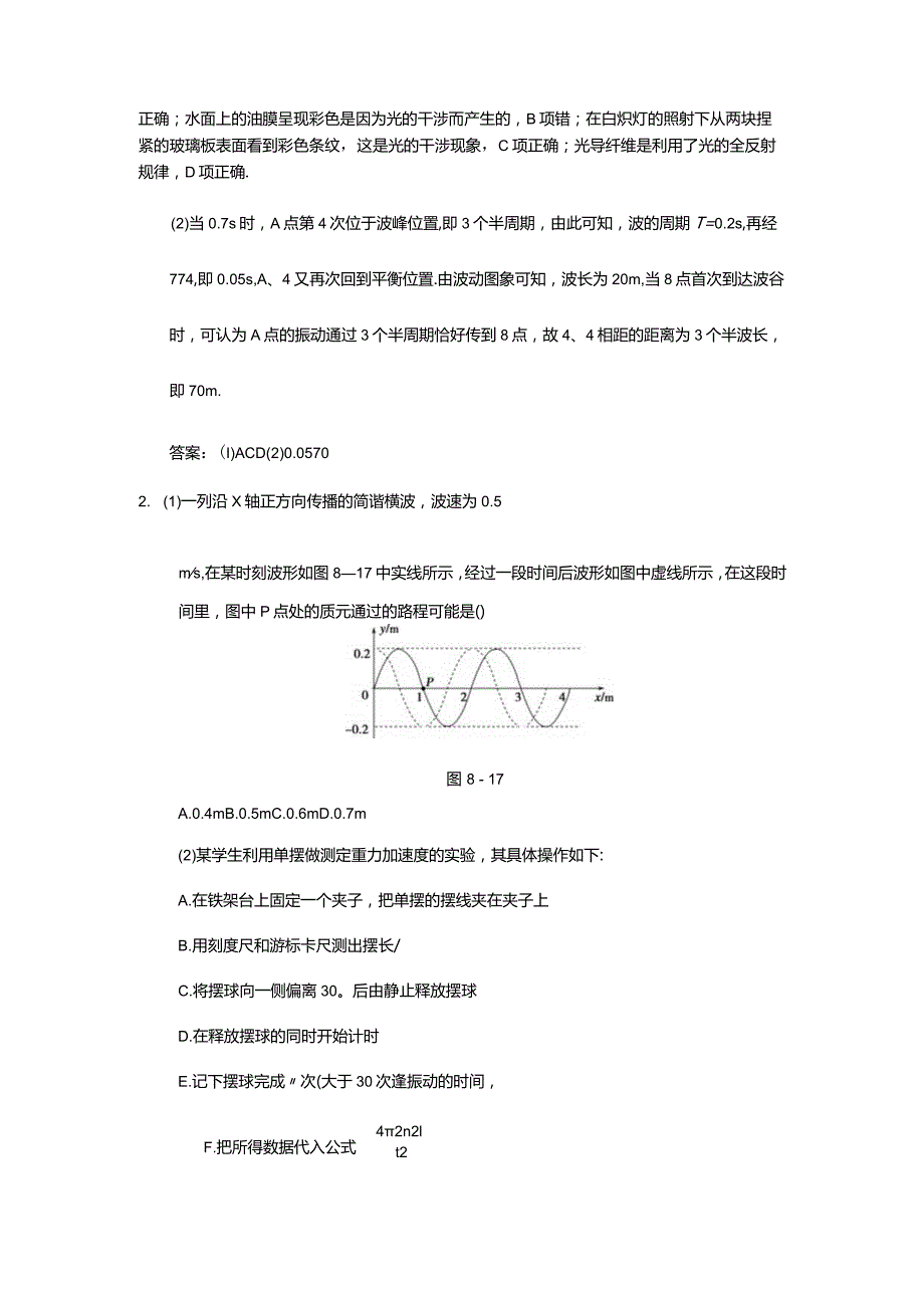 机械振动、机械波光及光的本性.docx_第3页