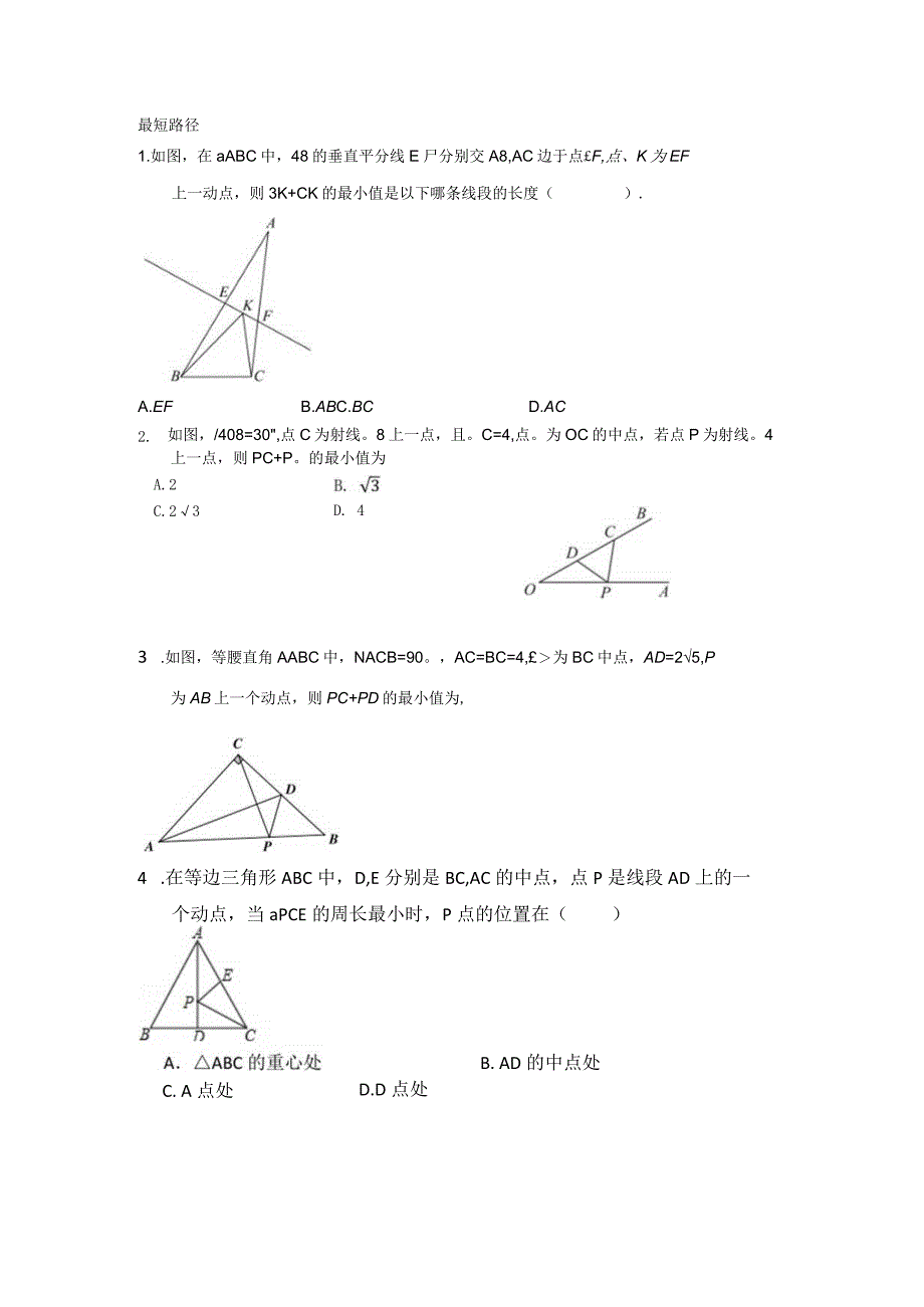 最短路径.docx_第1页